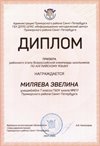2021-2022 Миляева Эвелина 7а (РО-англ.язык-Салогубова А.Е.)